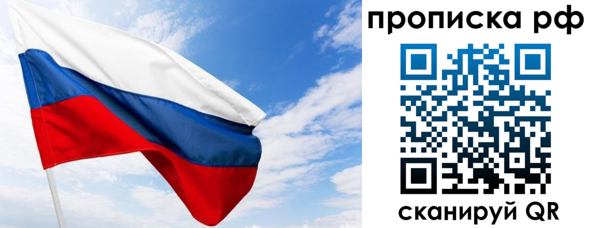 прописка для работы в Химках